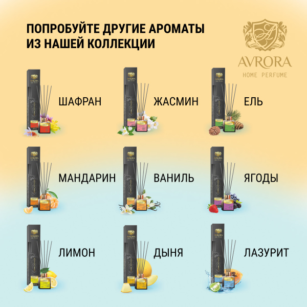 "Avrora Home Perfume"  Аромадиффузор  «Mango», 100мл.