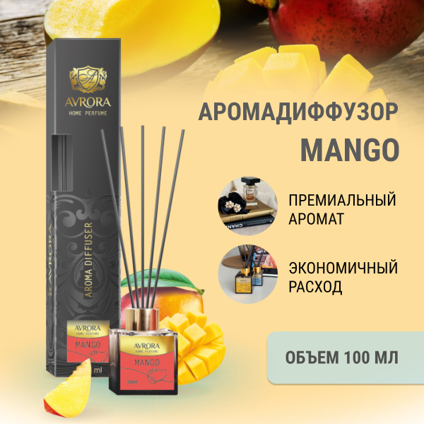 "Avrora Home Perfume"  Аромадиффузор  «Mango», 100мл.