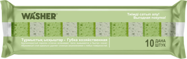Губки хозяйственные Washer, 10шт.