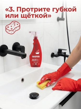 Спрей  для очистки акриловых ванн, душевых кабин, джакузи "Сочное яблоко", "Qasper", 500 мл.