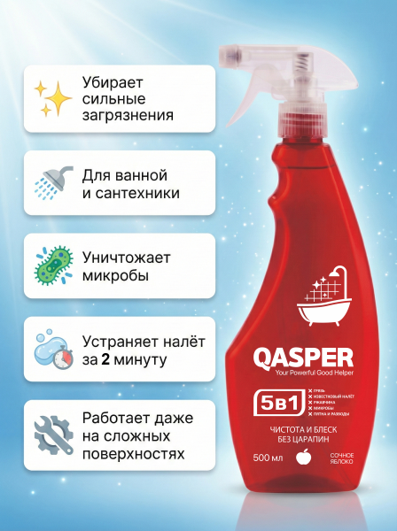 Спрей  для очистки акриловых ванн, душевых кабин, джакузи "Сочное яблоко", "Qasper", 500 мл.