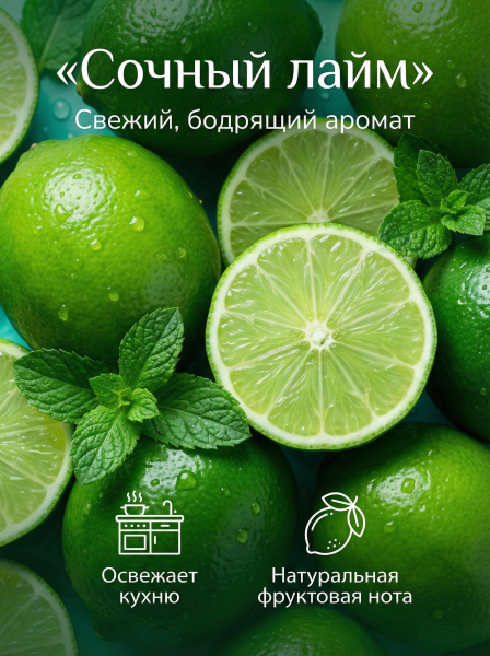 Гель для мытья посуды "Мята и лайм" "Freya ", 450 мл