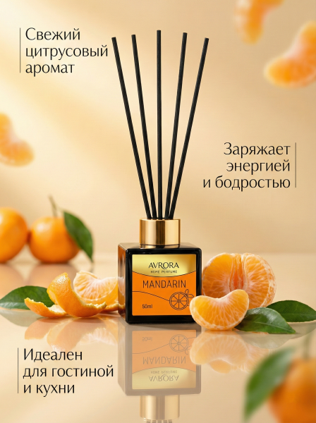 "Avrora Home Perfume"  Аромадиффузор  «Mandarin», 50мл.